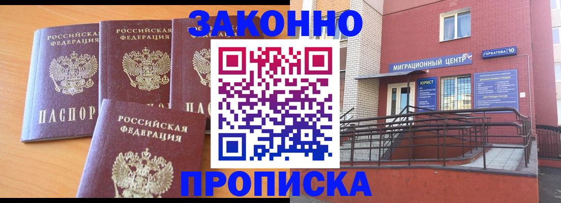 прописка штамп в Зарайске